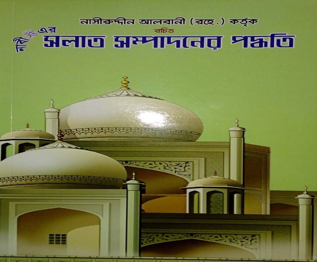 Salat Shompadoner Podhhoti