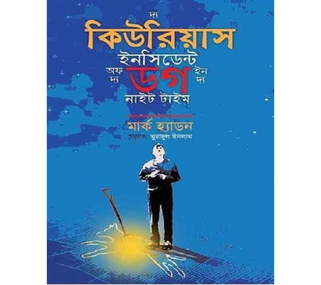 Curious Incident of the Dog in the Night-Time