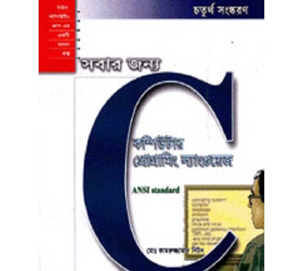 Sobar Jonne Programming Language: C