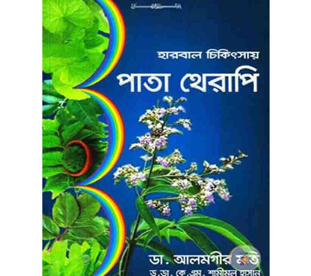 Leaf therapy for herbal treatment