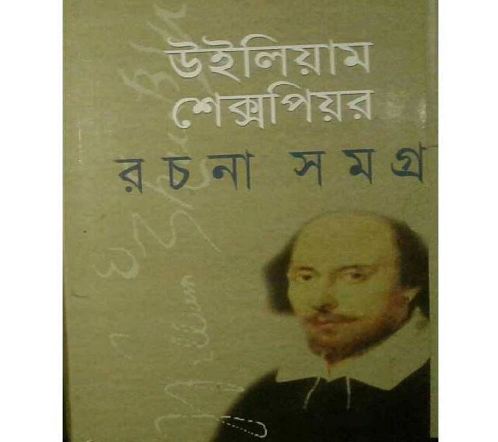 Best of William Shalkespeare