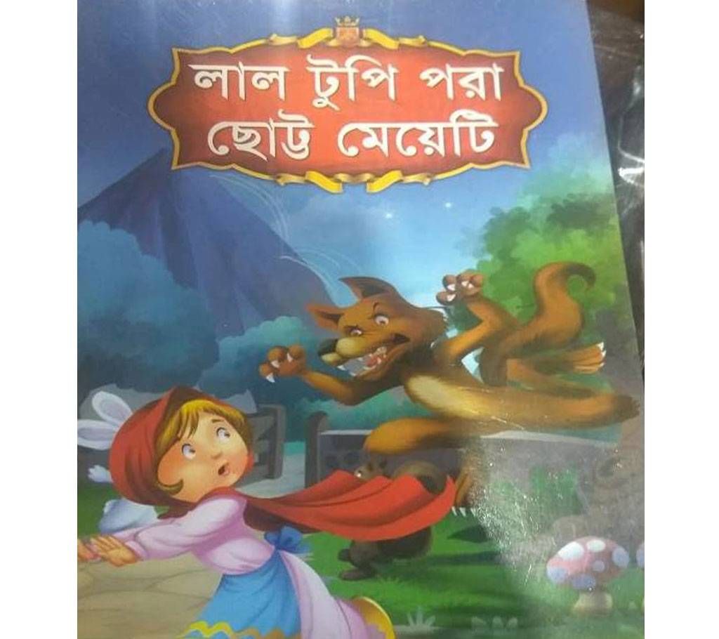 lal tupi pora chotto meyati