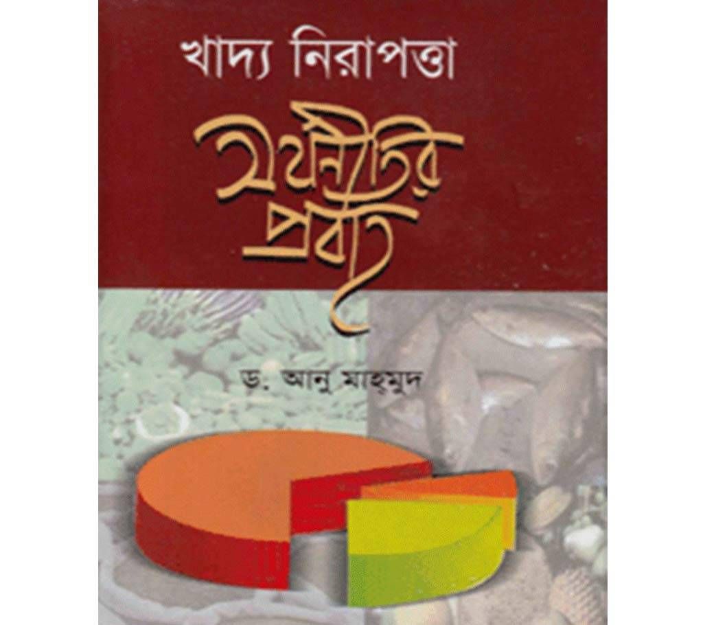 khaddo Nirapotta(Dr.Anu Mahmud)