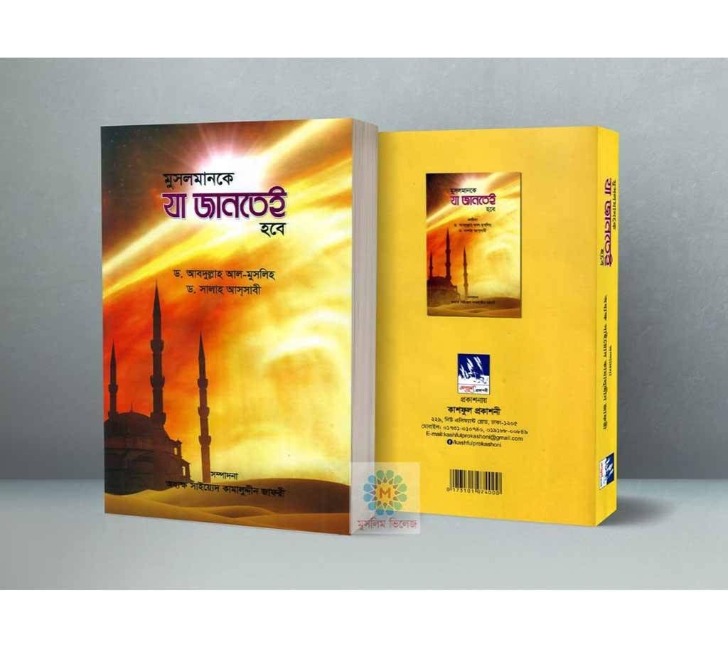 Musalmanke Ja Jantai Hobe