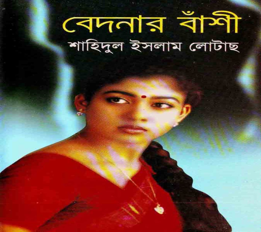 Shaheed Lotus books