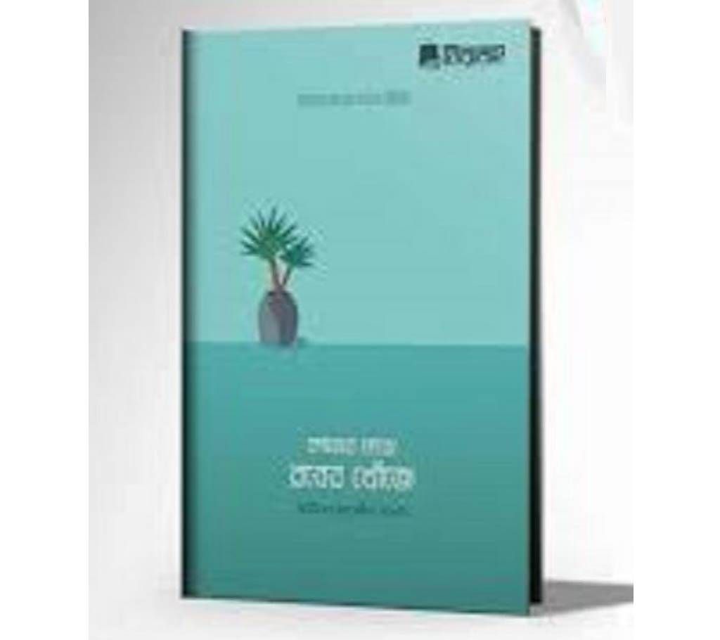 Kajer Majhe Rober Khoje-Author Afifa Abedin Sauda