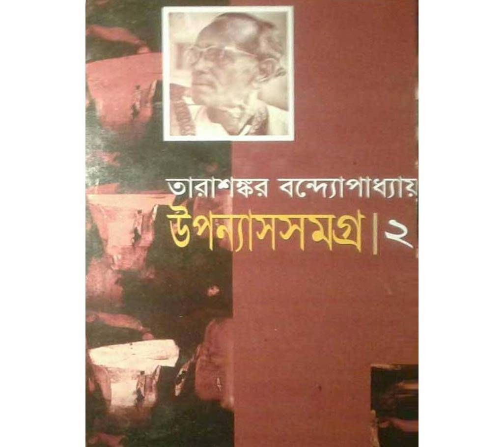 Best Novels of Tarasankar Bandyopadhyay (2)