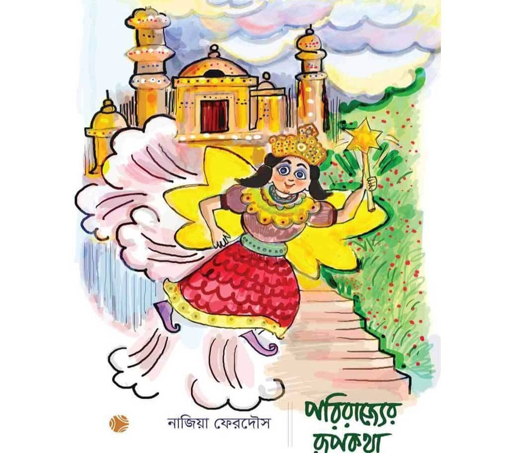 Porirajyer Rupkotha