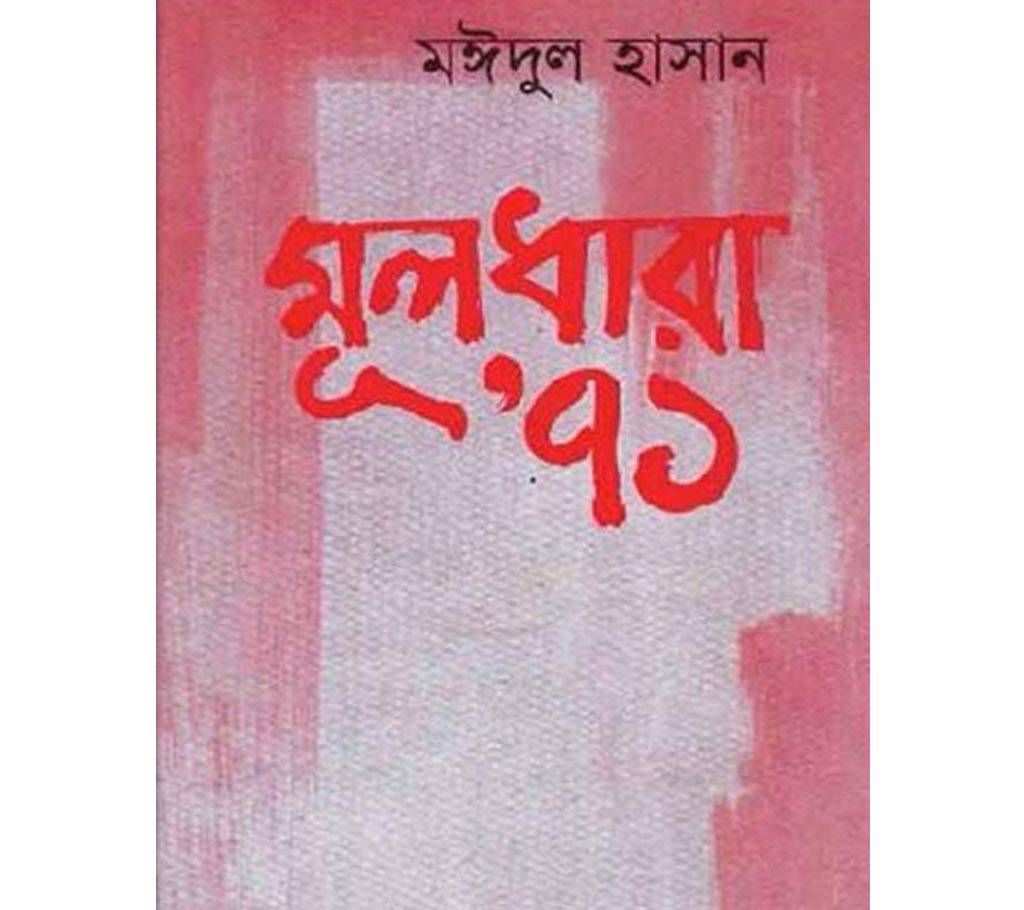 Muldhara 71