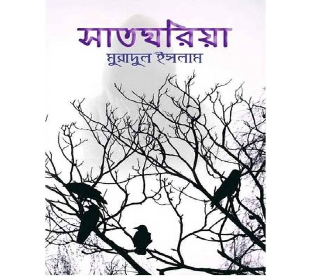 Satghoriya