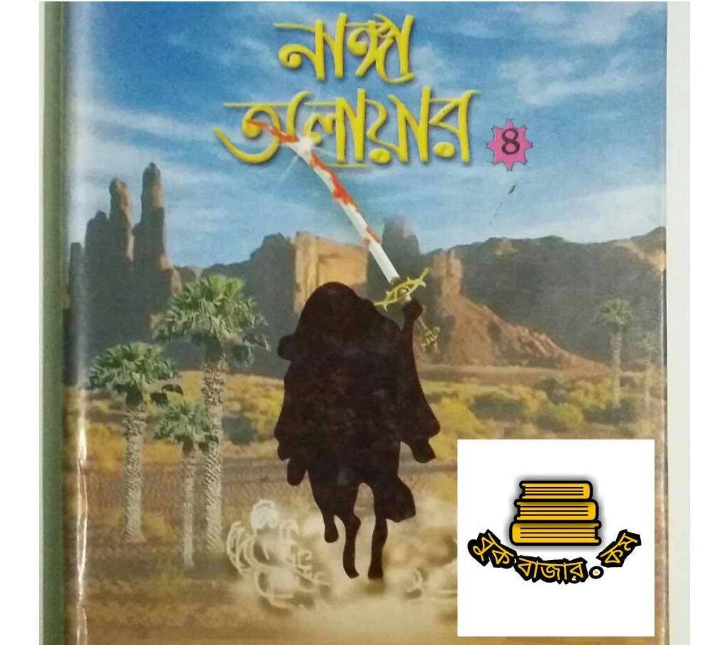 Nanga Talwar