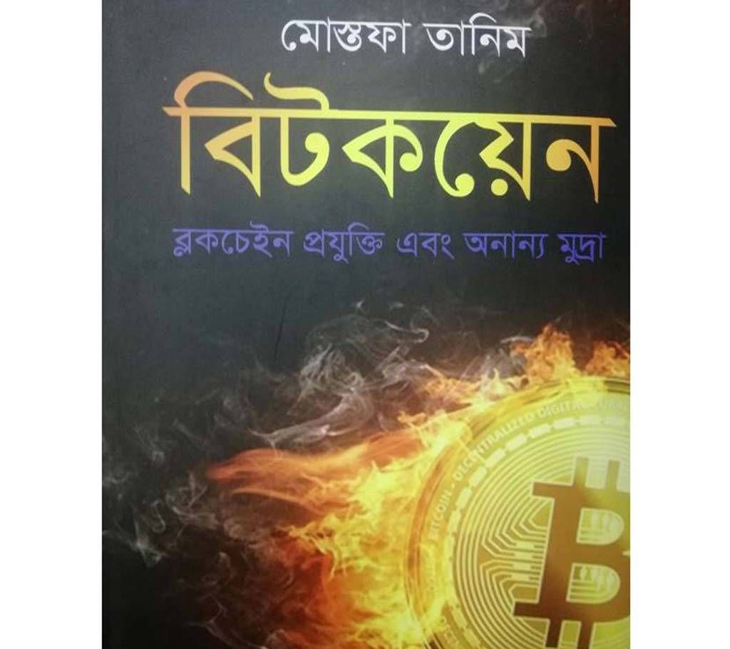 Bit coin