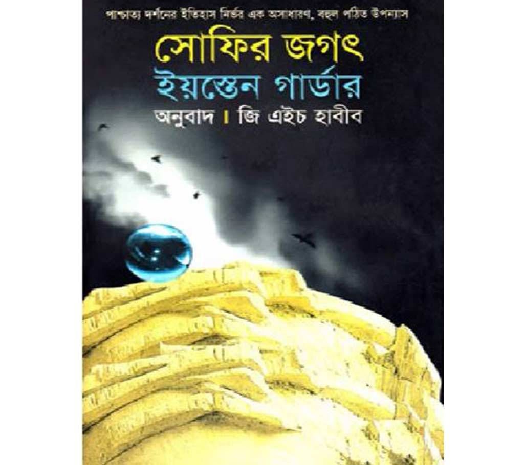 Sofir Jagat