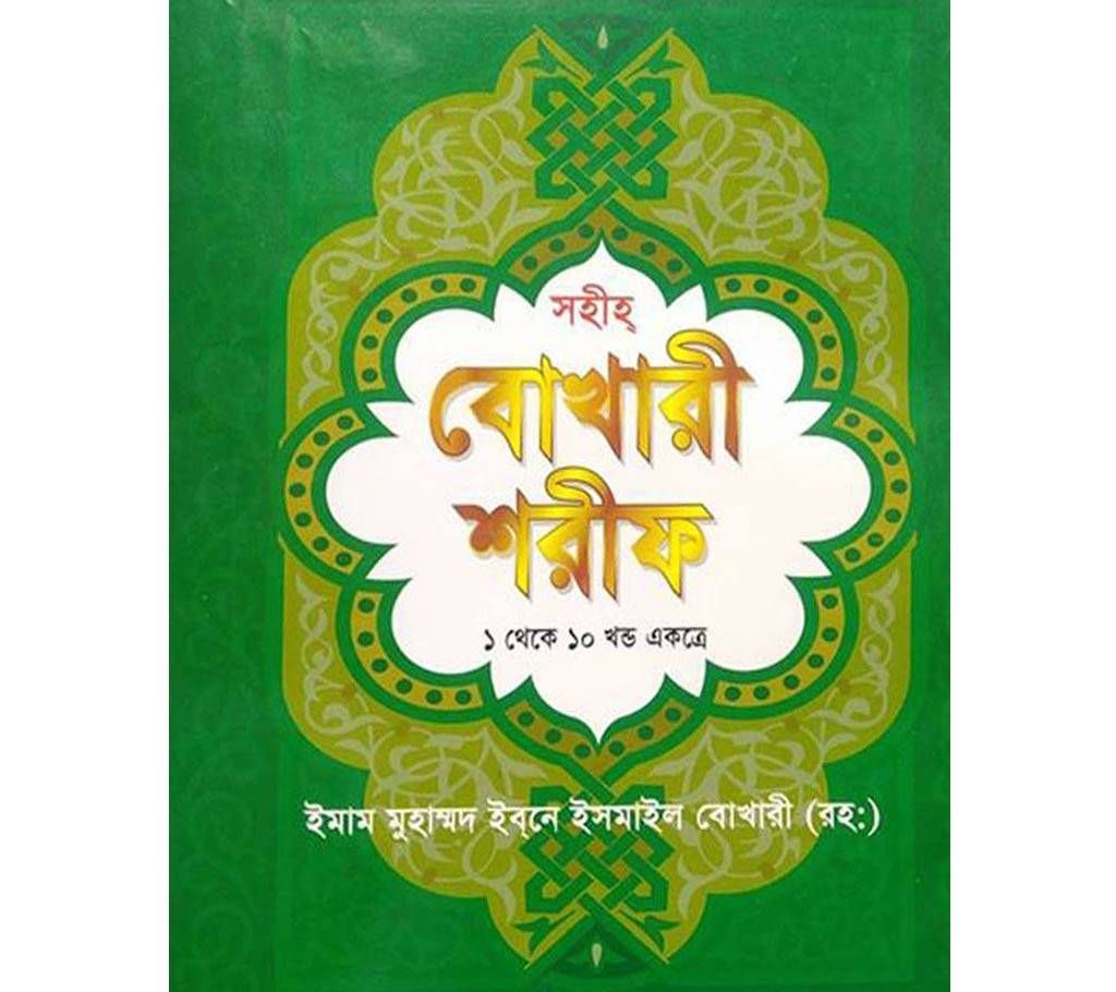 Bukhari Shareef