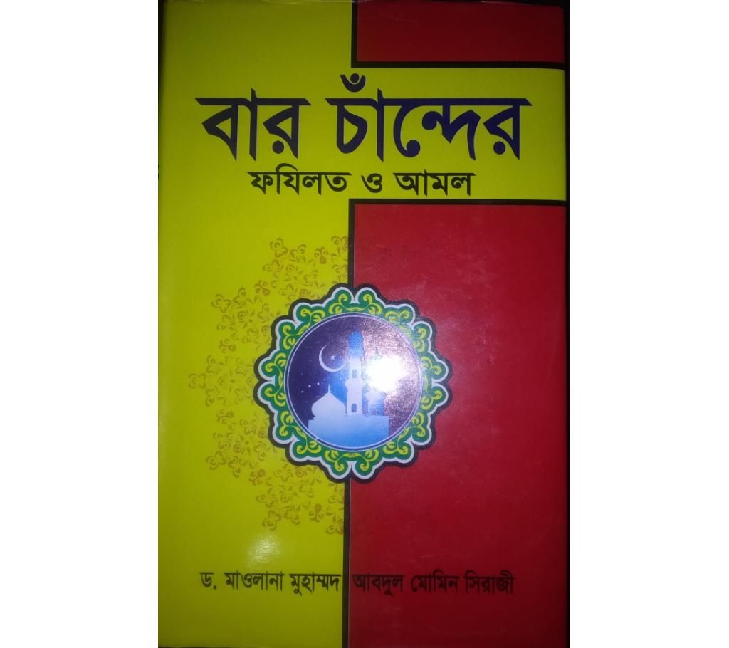 baro chander fojilot