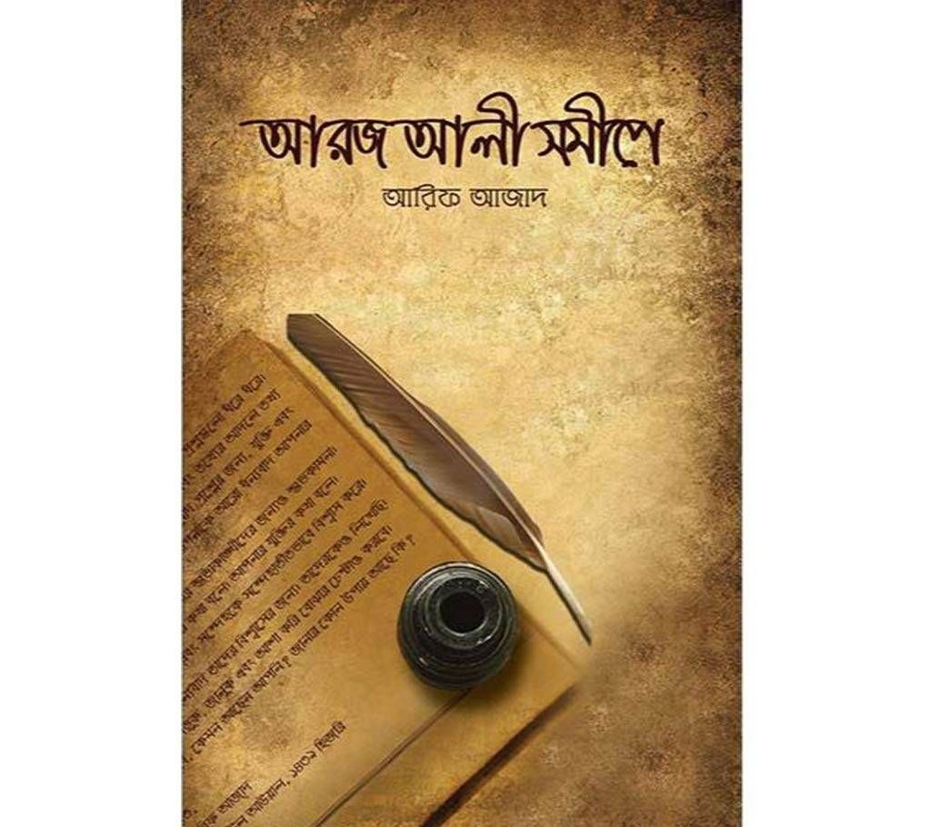 Araj Ali Somipe-Author Arif Azad