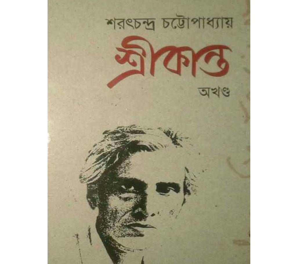 Sreekanth - Sarat chandra Chattopadhyay