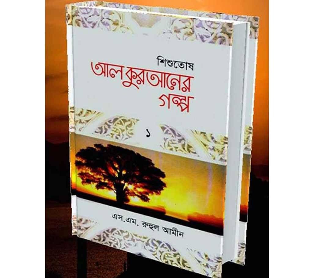 Al Quraner Golpo-1