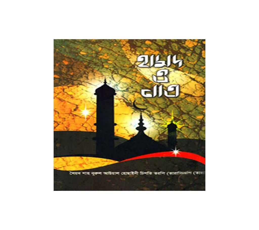 HAMD O NAAT-Syed Nurul Awal Taramia