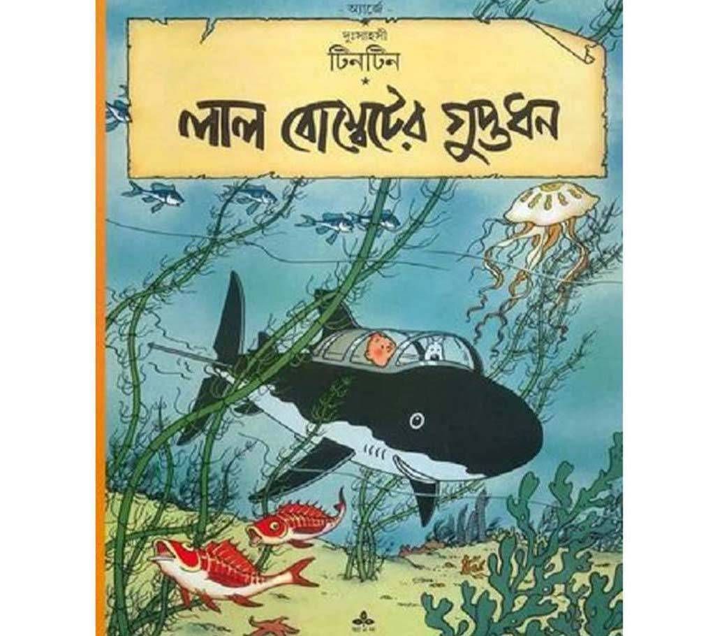 lal bombeter guptodhon