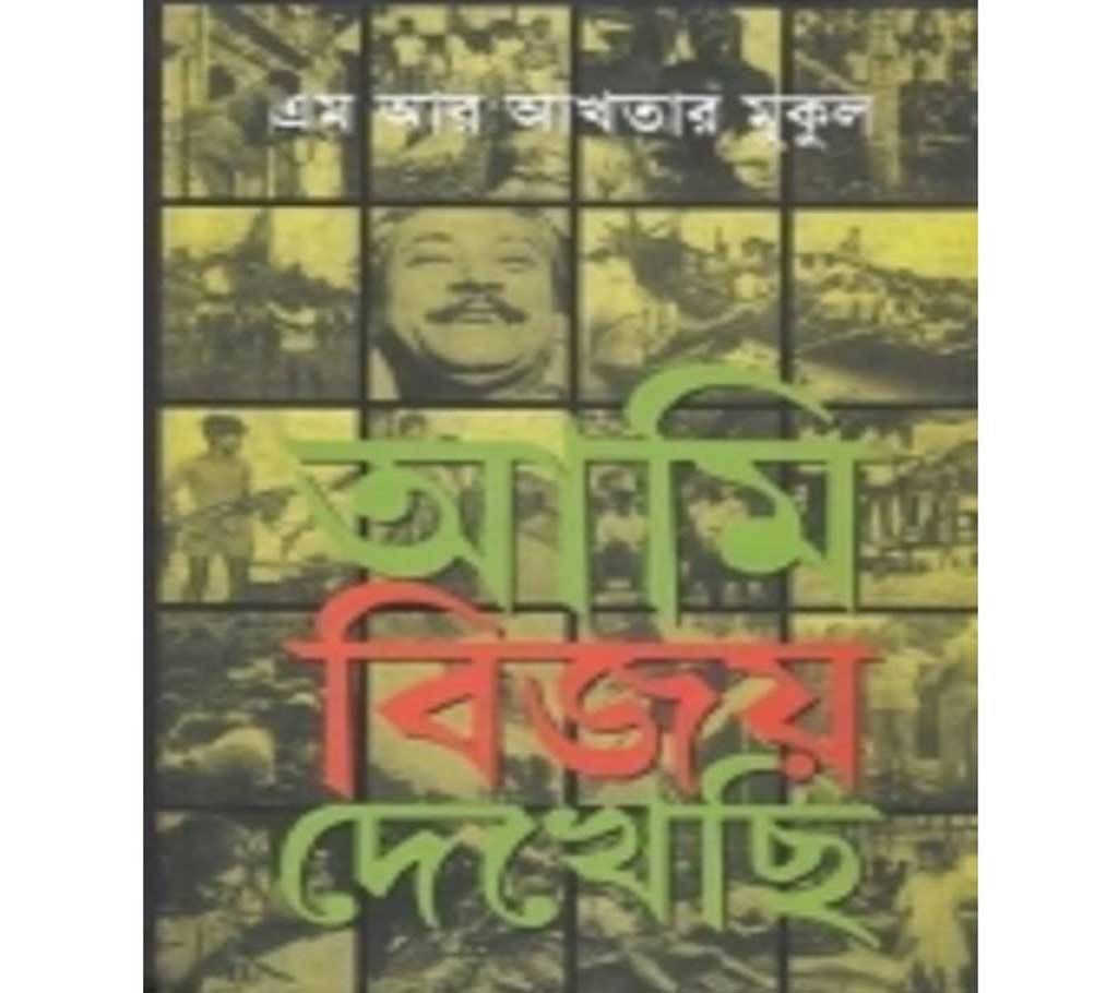 ami bejoy dekheshi