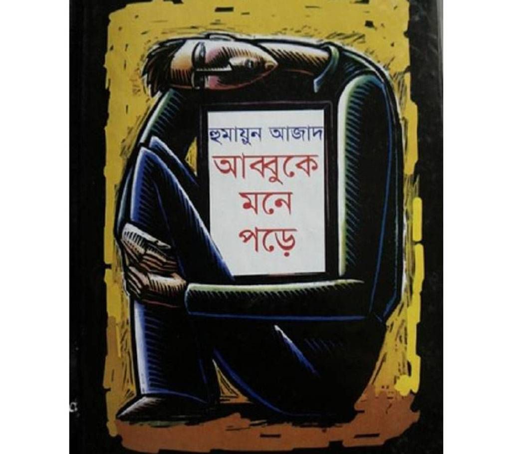 abbuke mone pore