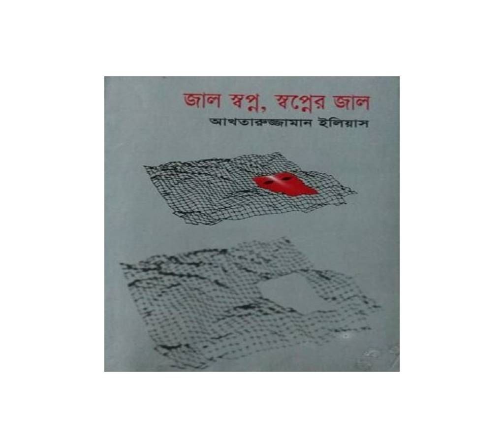 jal sopno sopner jal