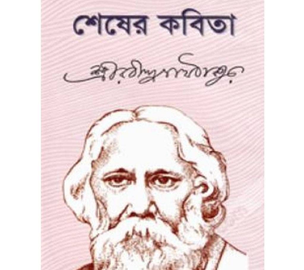 Sesher Kobita