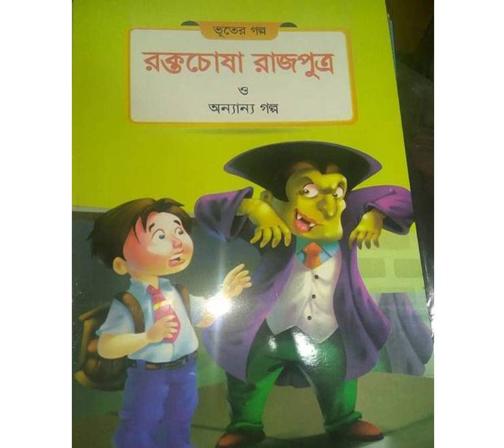 roktochusha rajputro o onyanyo golpo