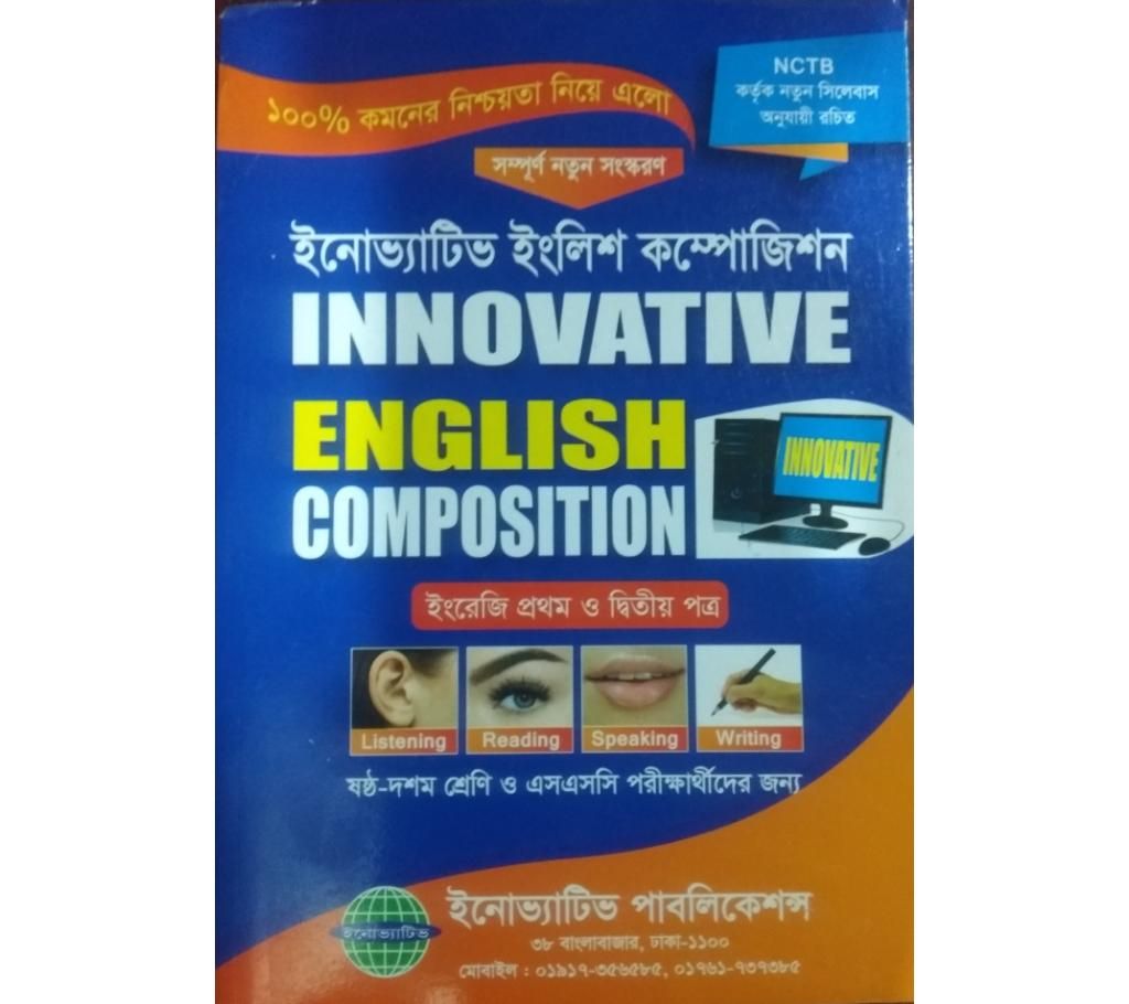 INNOVATIVE ENGLISH COMPOSITION