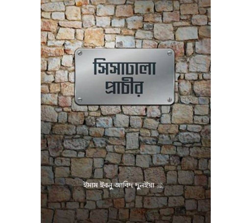 Sisadhala Prachir-Translator Munirul Islam Ibn Zakir