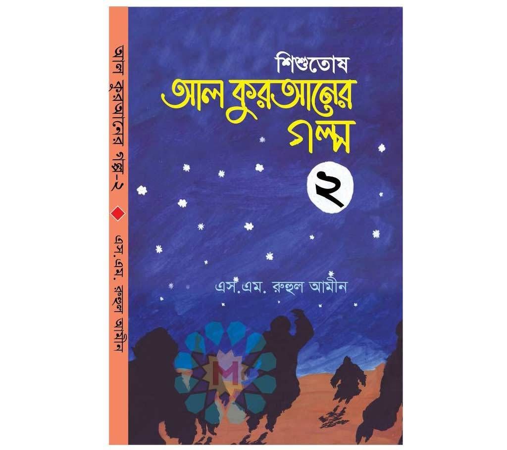 Al Quran for Children