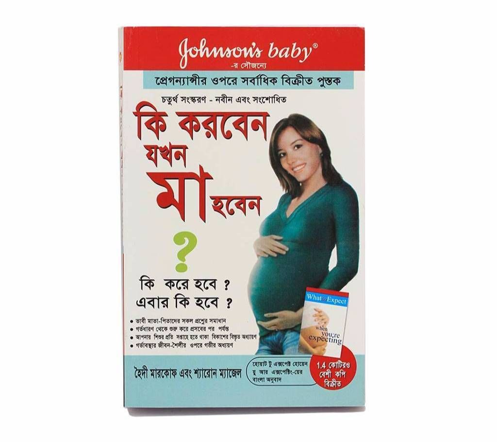 ki korben jokhon maa hoben
