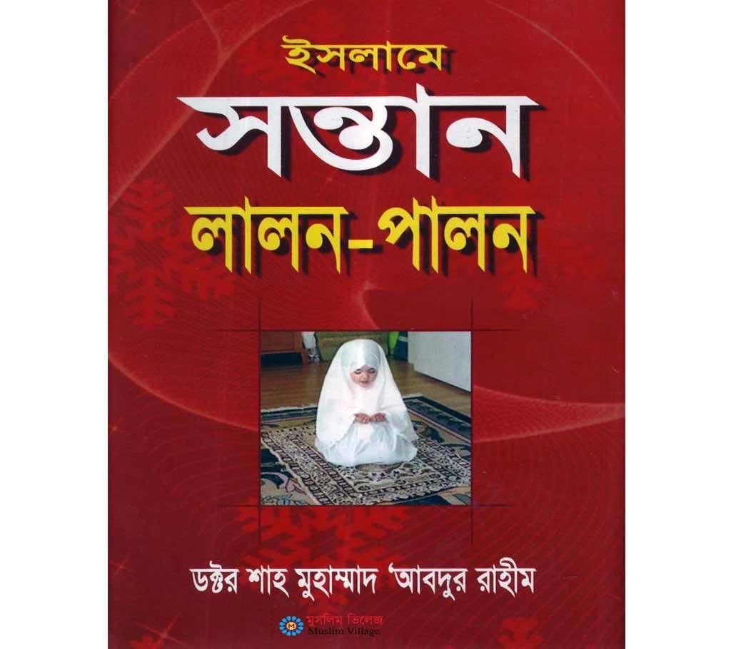 Islame sontan Lalon Palon