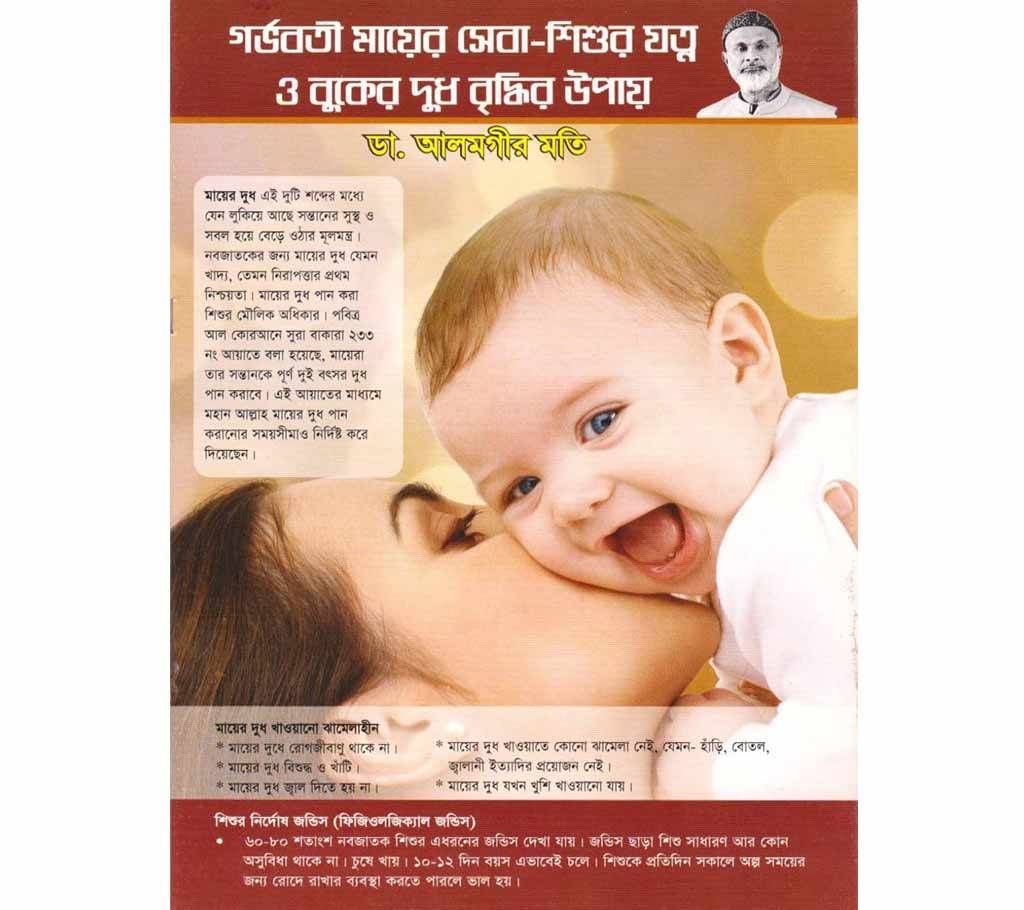 Pregnant mothers care - ways to care for the baby and increase breastfeeding