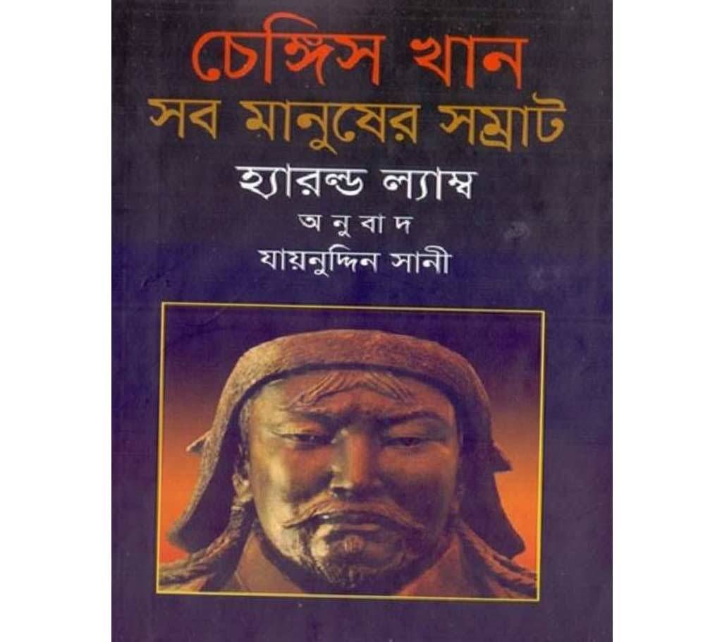 Chengish Khan: Sob Manush er Somrat