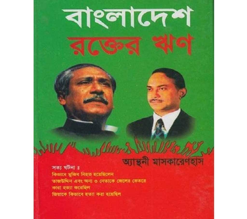 bangladesh rakter rin