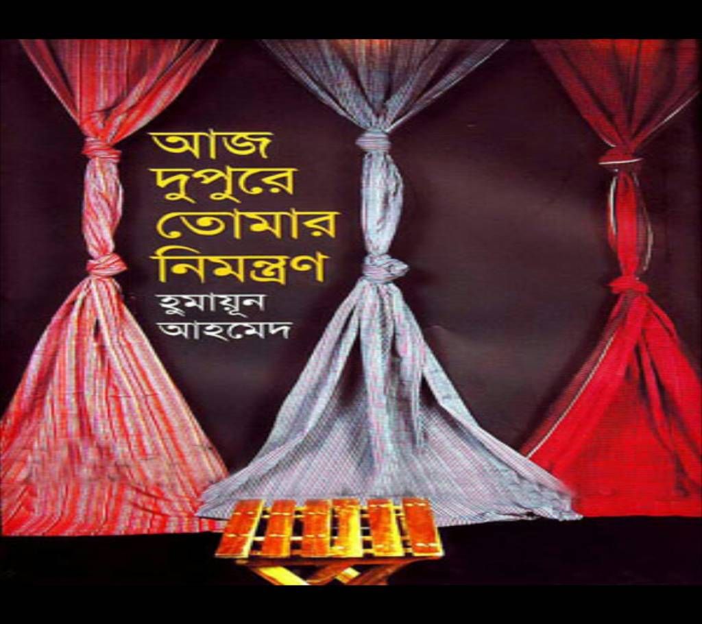 ajj dupure tomar nimontron (hardcover)