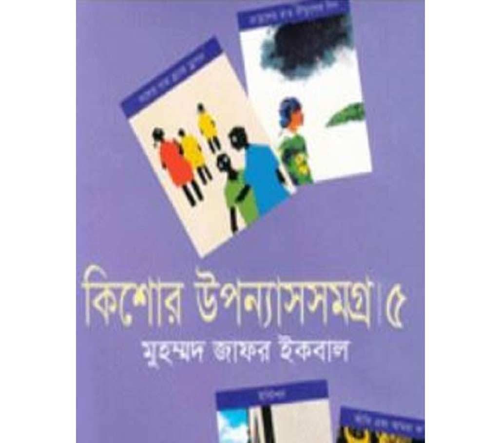 kisor-upnashsamagra-5th-part