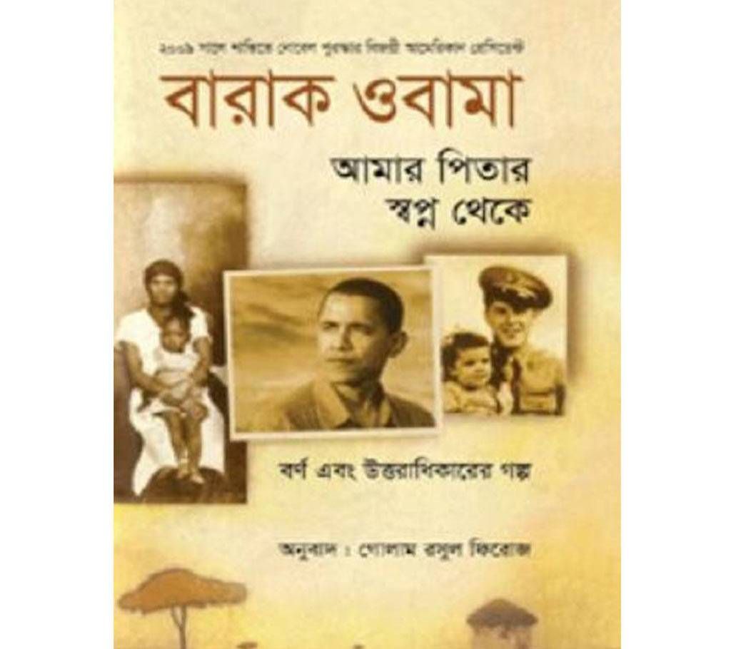 Amar Babar Sopno Theke