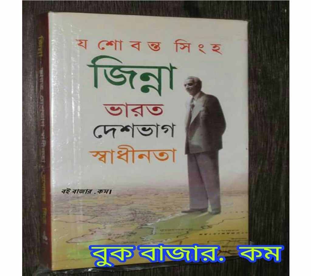 Jinna Varat Deshvag Shadhinota