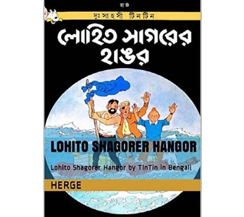 lohito sagorer hangor