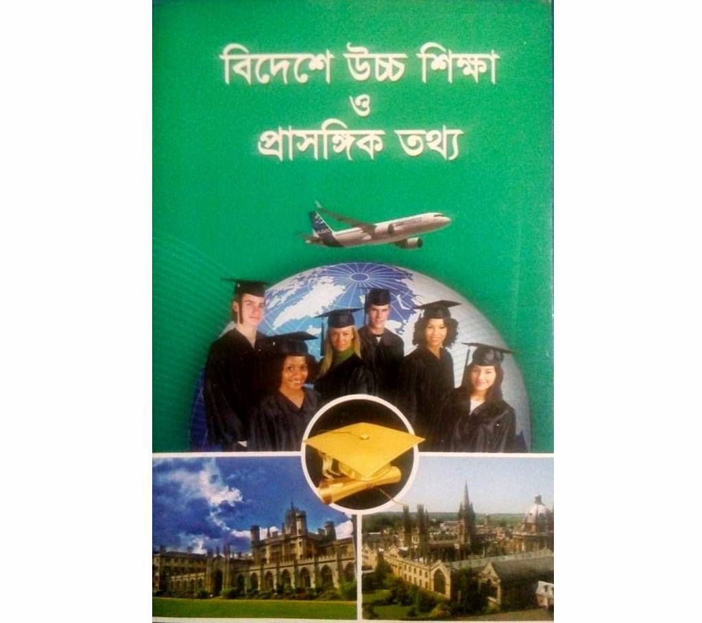 Bideshe uccho shikkha o prashongik tottho
