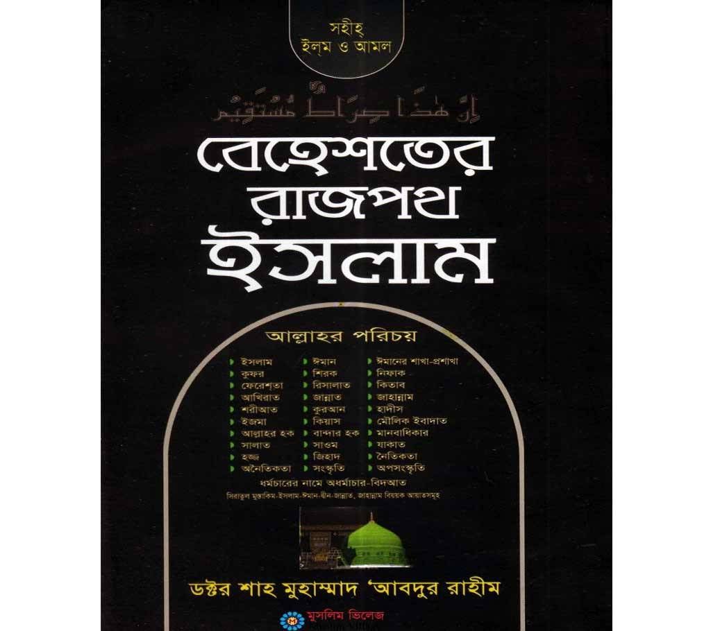 Bahaster raj poth Islam