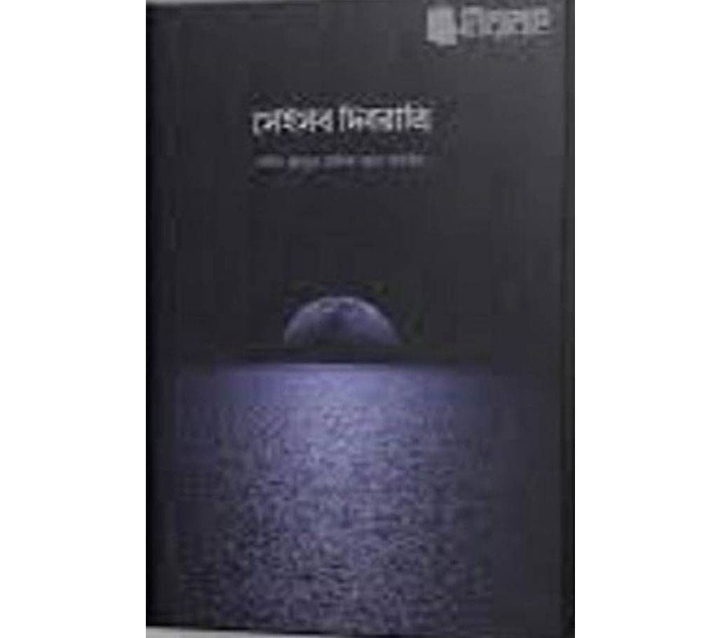 Seisob Dinratri-Translator Abdullah Mazumder 