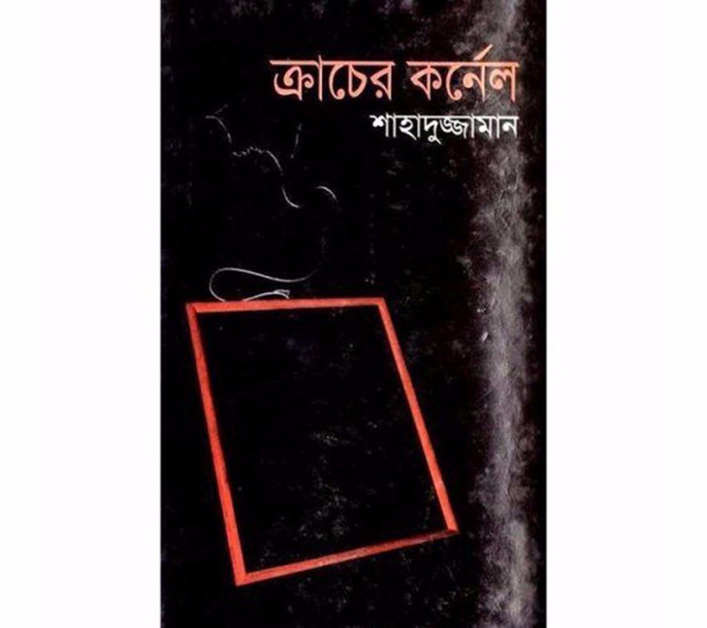 Cracher Kernel - Shahiduzzaman 