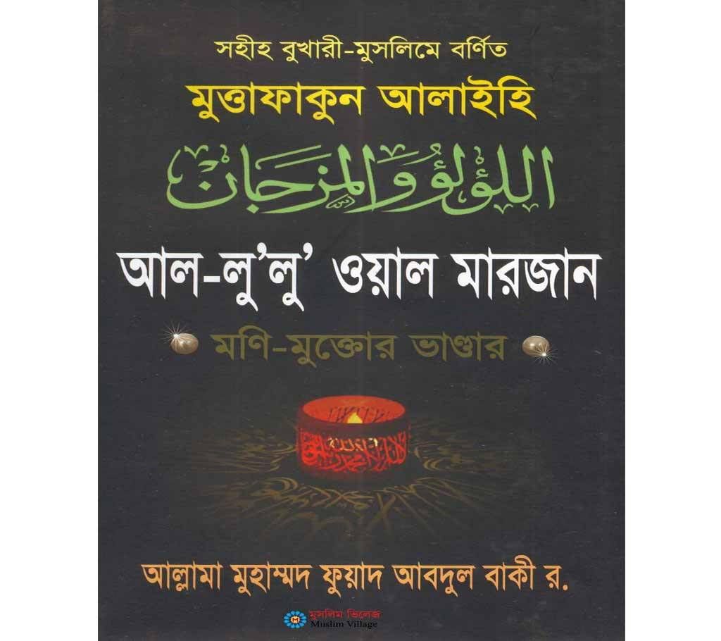 Mutafakun Alaihe Al-Lulu Oal Marzan