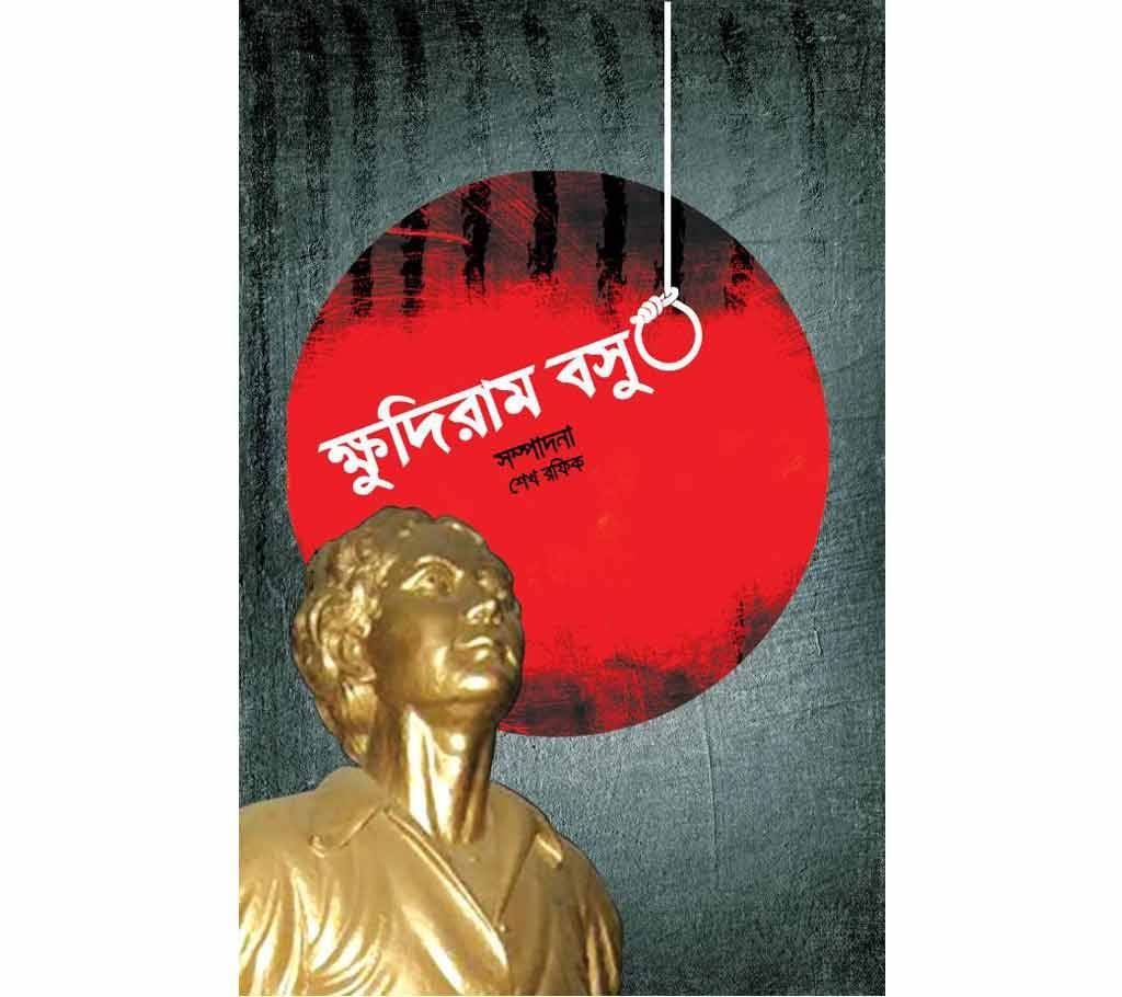 Kudiram Basu
