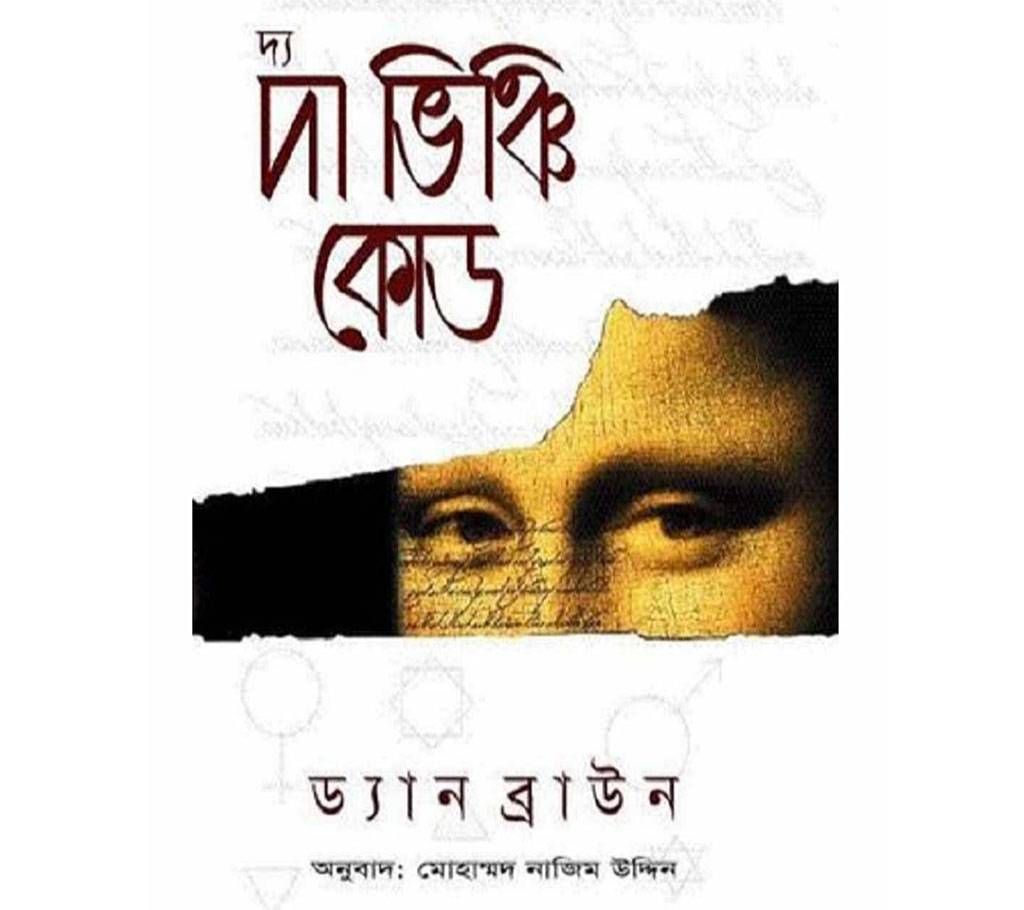 the vinci code