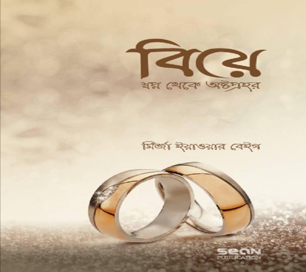 Marriage – The Making & Living of it